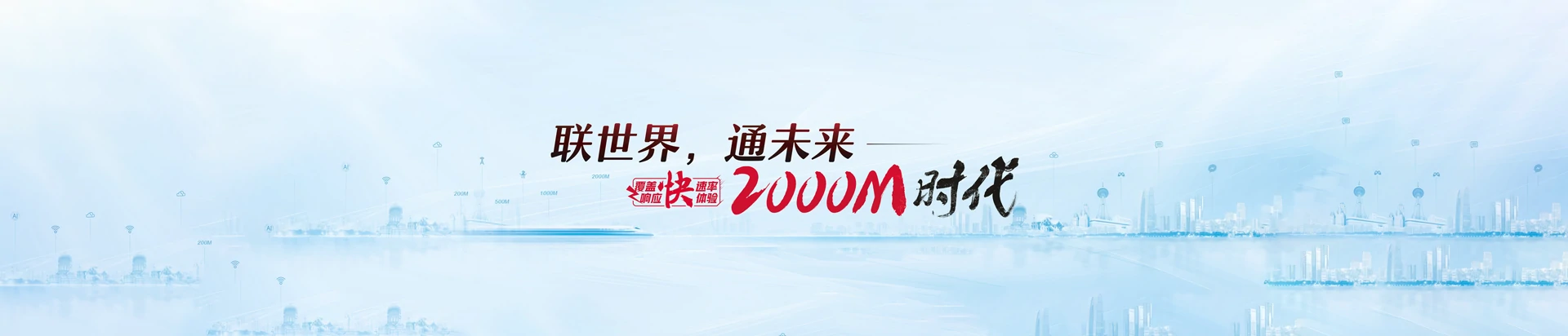 龙湖联通宽带